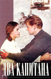 Два капитана (, 1955) Смотреть бесплатно