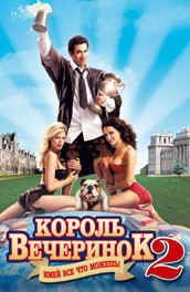 Король вечеринок 2 - King of two parties (, 2006) Смотреть бесплатно