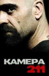 Камера 211 (2009) Смотреть бесплатно