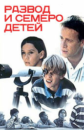 Развод и семеро детей - Divorce and seven children (, 1998) Смотреть бесплатно