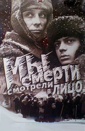 Мы смерти смотрели в лицо (, 1980) Смотреть бесплатно