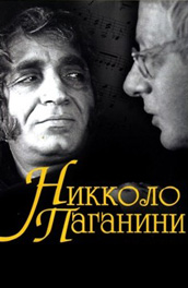 Никколо Паганини (, 1982) Смотреть бесплатно