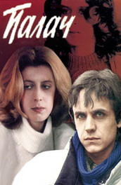 Палач (, 1990) Смотреть бесплатно