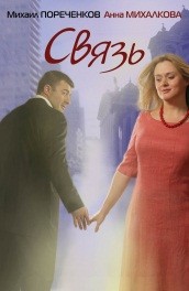 Связь (2006, ) Смотреть бесплатно