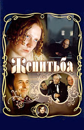 Женитьба (, 1977) Смотреть бесплатно