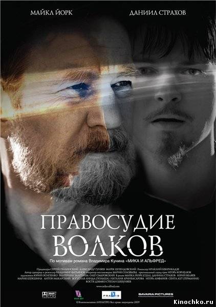 Фильм: Правосудие волков - justice wolves