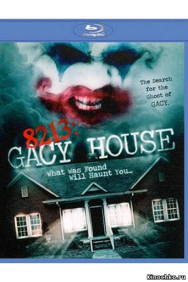 Интервью с призраком - Gacy House (, 2010) Смотреть бесплатно