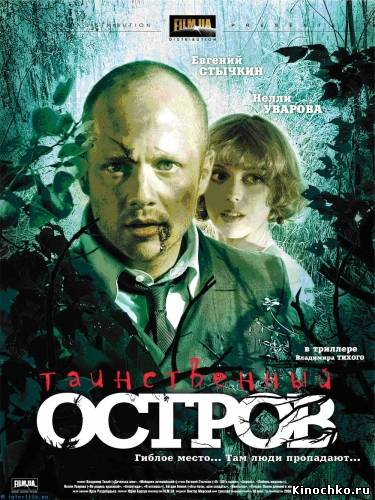 Фильм: Таинственный остров - mysterious Island