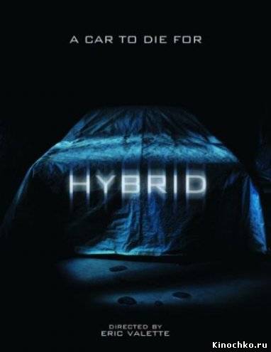 Гибрид - Hybrid (, 2010) Смотреть бесплатно