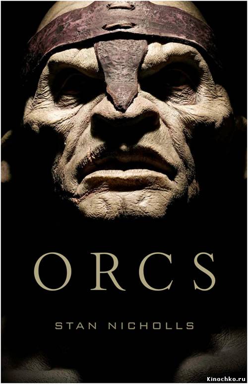 Фильм: Орки - Orcs