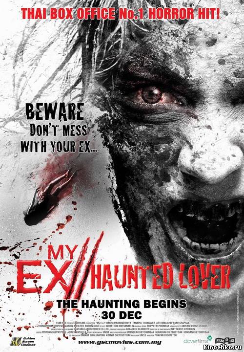 Фильм: Моя бывшая 2.Призрак - My Ex 2.Haunted Lover