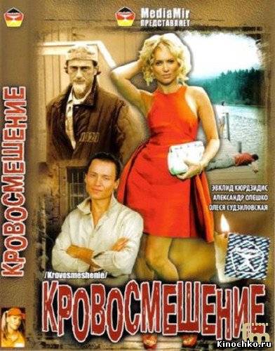 Райский уголок Кровосмешение (2009) Смотреть бесплатно