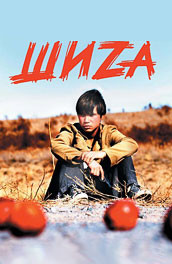 Шиzа (2004, ) Смотреть бесплатно