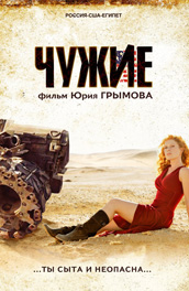 Чужие (2008, ) Смотреть бесплатно