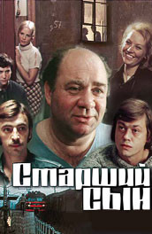 Старший Сын (1975) Смотреть бесплатно