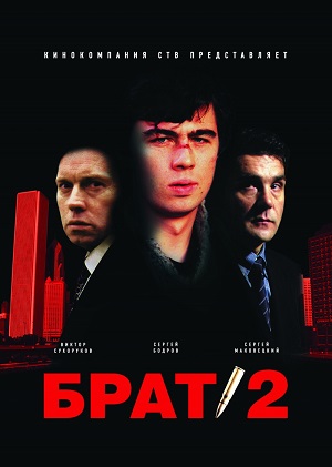 Брат 2 (2000)