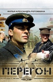 Перегон (2006, ) Смотреть бесплатно