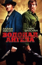 Водопад ангела (2006) Смотреть бесплатно