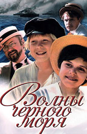 Волны Черного моря (, 1975) Смотреть бесплатно