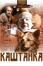 Каштанка (, 1975) Смотреть бесплатно