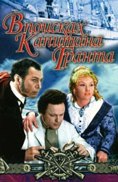 В поисках капитана Гранта (, 1985) Смотреть бесплатно