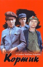 Кортик (, 1973) Смотреть бесплатно