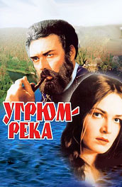 Угрюм-река (1983) Смотреть бесплатно