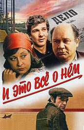 И это все о нем (, 1978) Смотреть бесплатно