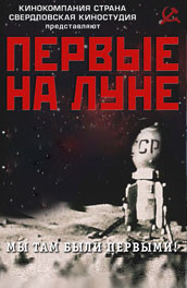 Первые на Луне (2005, ) Смотреть бесплатно