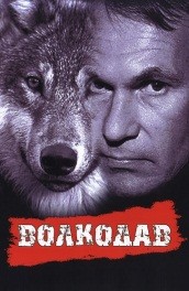 Волкодав (1991, ) Смотреть бесплатно