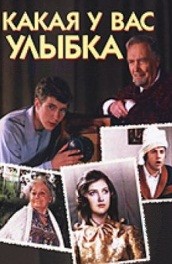 Какая у Вас улыбка (, 1975) Смотреть бесплатно