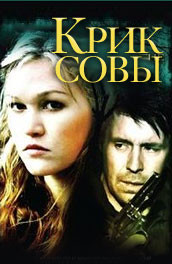 Крик совы - hoot (, 2009) Смотреть бесплатно