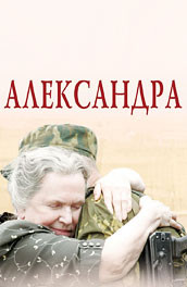 Фильм: Александра