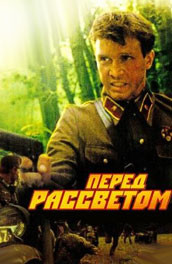 Фильм: Перед рассветом