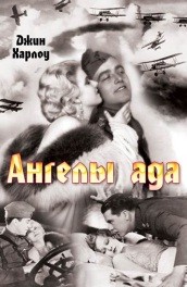 Фильм: Ангелы ада - hell's Angels