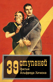 39 ступеней (1935) Смотреть бесплатно