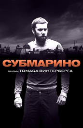 Субмарино (2010) Смотреть бесплатно