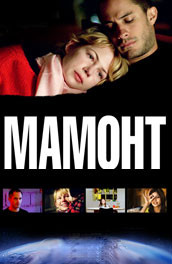 Фильм: Мамонт - mammoth