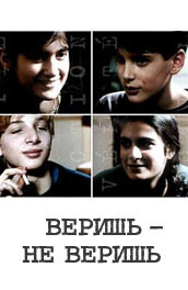 Веришь — не веришь (1994) Смотреть бесплатно