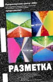 Разметка (2007, ) Смотреть бесплатно