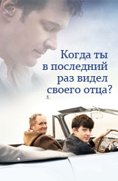 Фильм: Когда ты видел своего отца последний раз? - When you saw your father last?