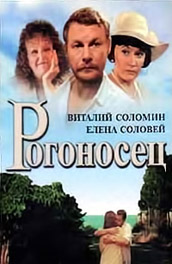 Рогоносец (1990, ) Смотреть бесплатно