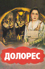 Долорес - Dolores (, 1940) Смотреть бесплатно