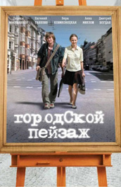 Городской пейзаж (2007) Смотреть бесплатно