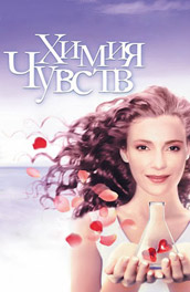 Химия чувств (2008) Смотреть бесплатно