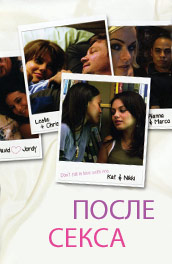 После секса (2007) Смотреть бесплатно