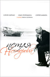 Петля Нестерова (2007) Смотреть бесплатно