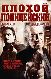 Плохой полицейский - bad cop (, 2009) Смотреть бесплатно