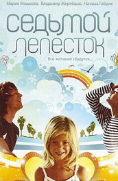 Седьмой лепесток (2007) Смотреть бесплатно