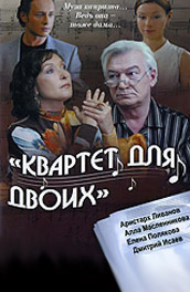 Квартет для двоих (2006) Смотреть бесплатно